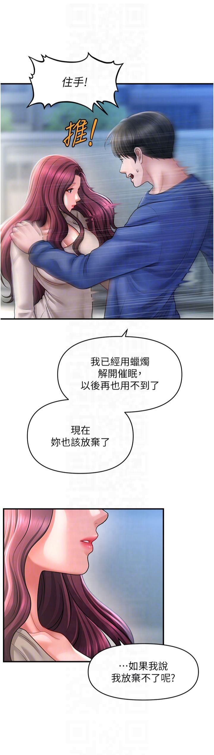 《催眠撩法》漫画 第42話-被愛撫到原地開幹