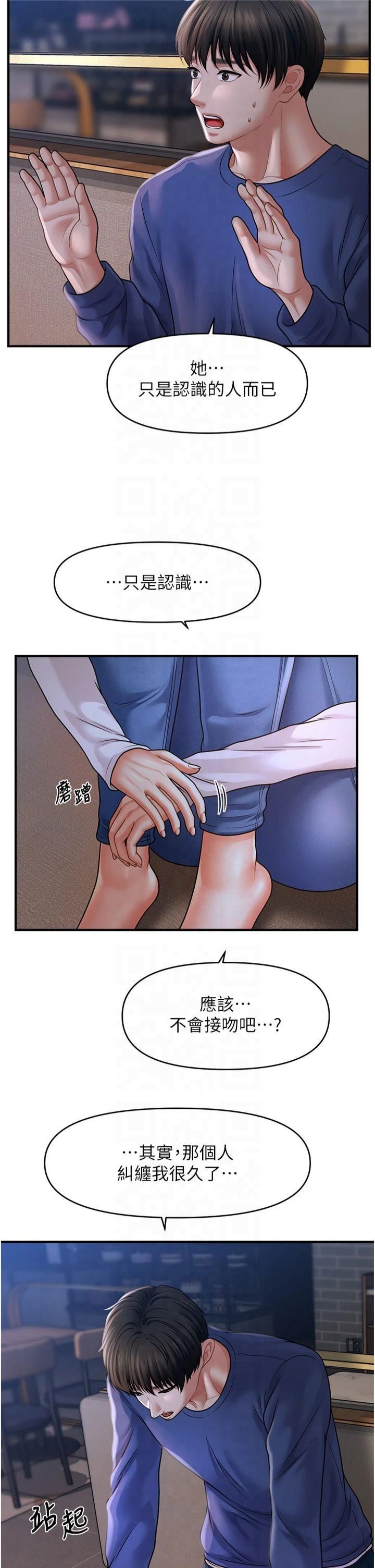 《催眠撩法》漫画 第42話-被愛撫到原地開幹
