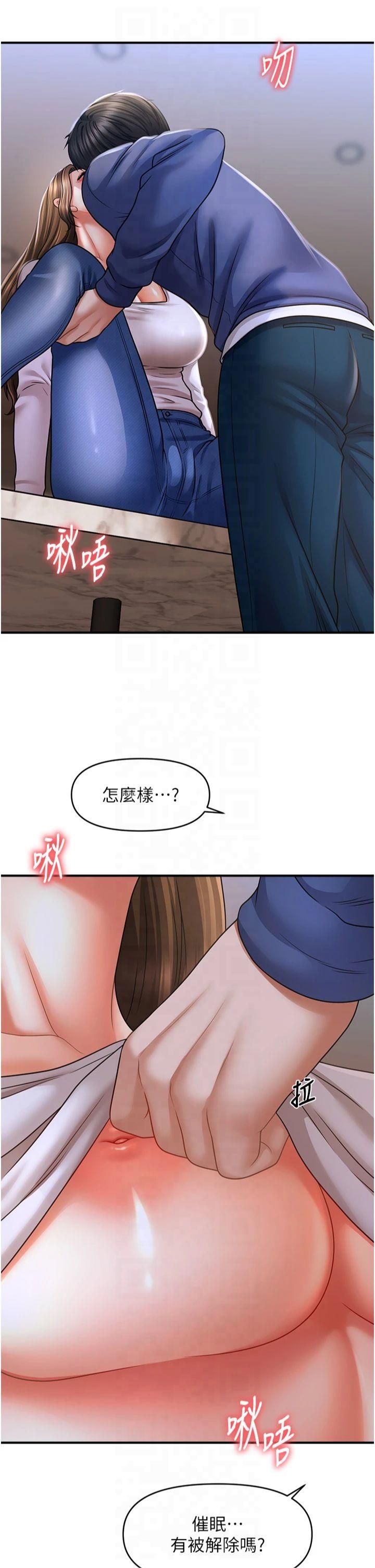 《催眠撩法》漫画 第42話-被愛撫到原地開幹
