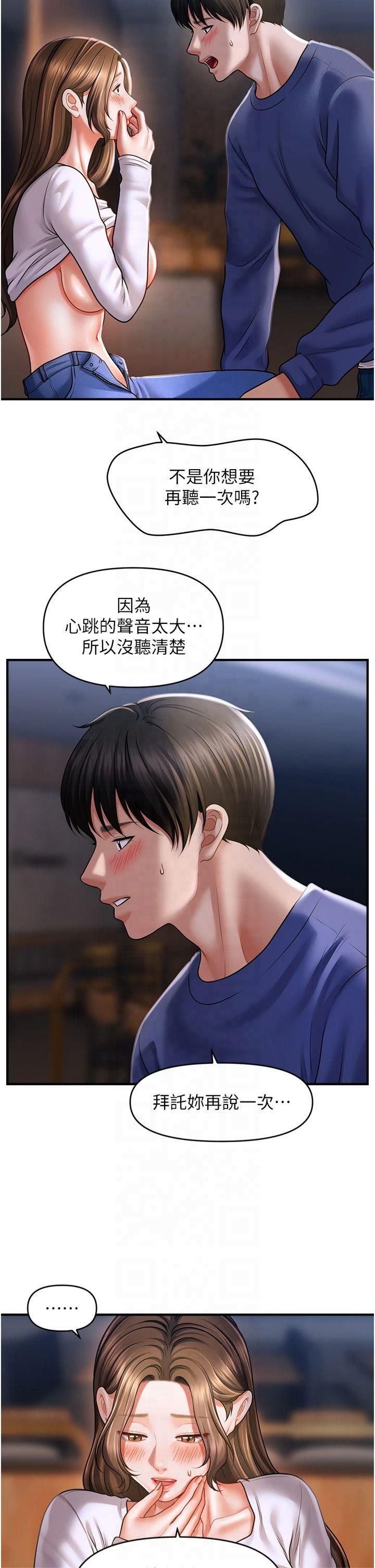 《催眠撩法》漫画 第43話-和文琳姐確認心意