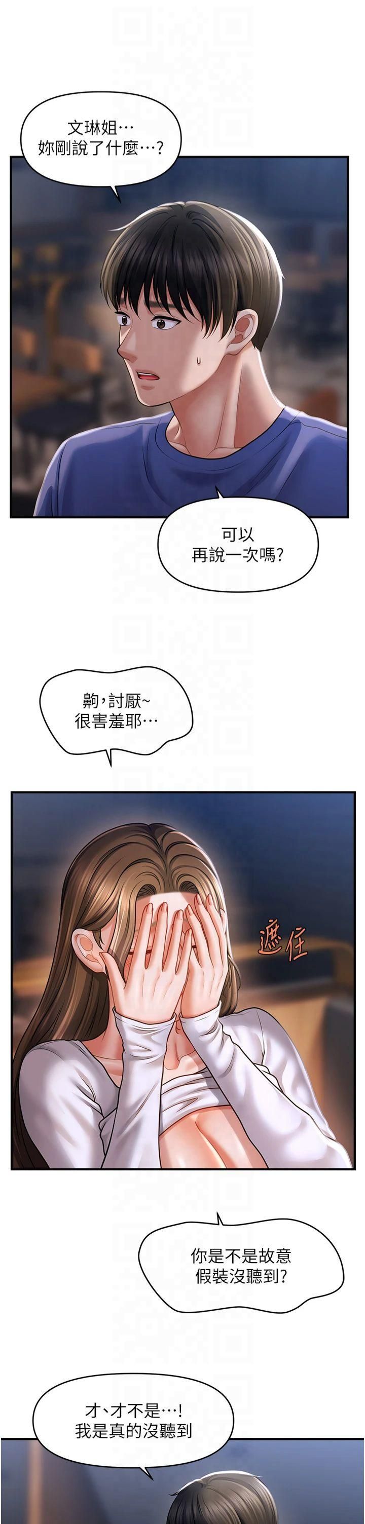 《催眠撩法》漫画 第43話-和文琳姐確認心意