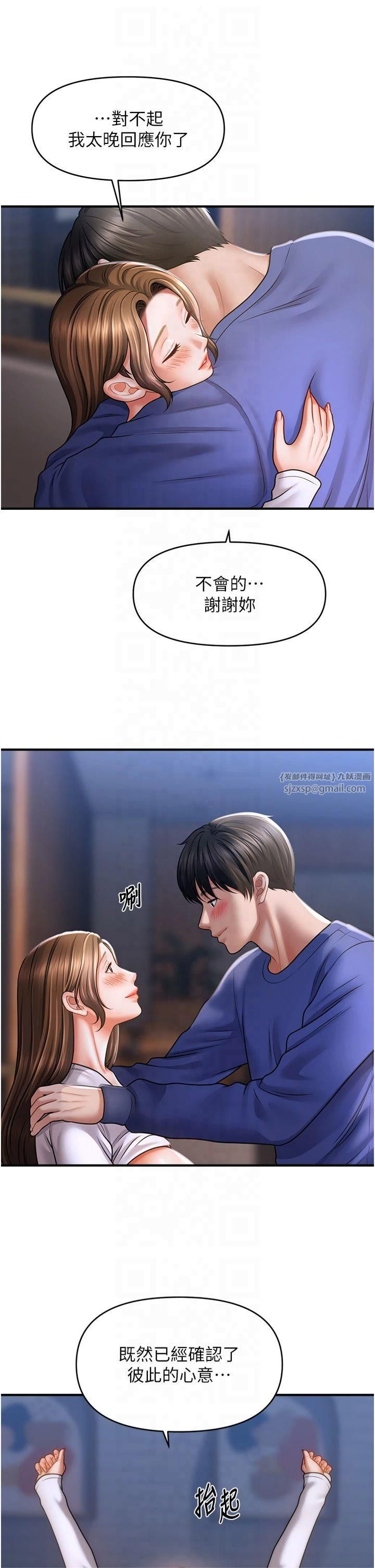 《催眠撩法》漫画 第43話-和文琳姐確認心意