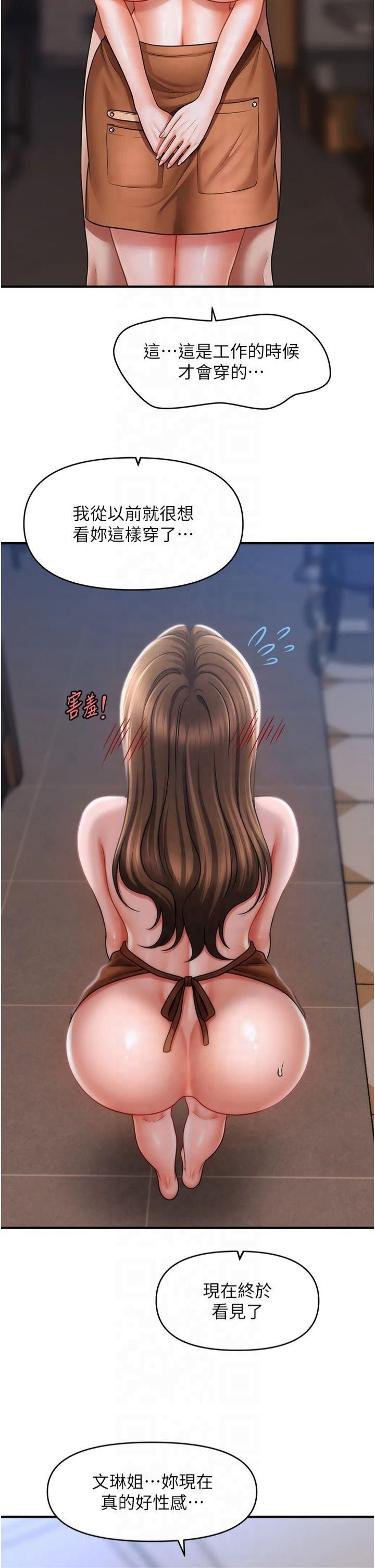 《催眠撩法》漫画 第43話-和文琳姐確認心意