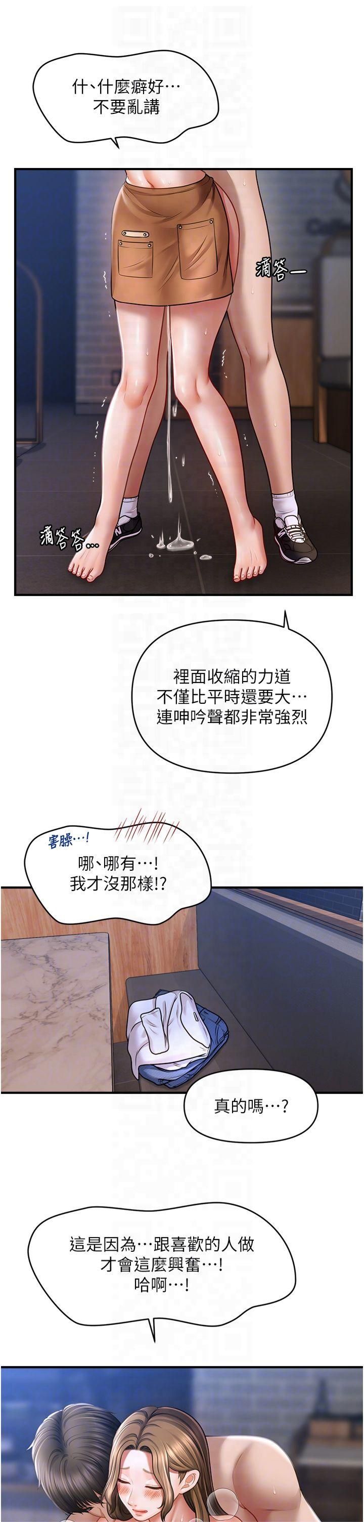 《催眠撩法》漫画 第43話-和文琳姐確認心意