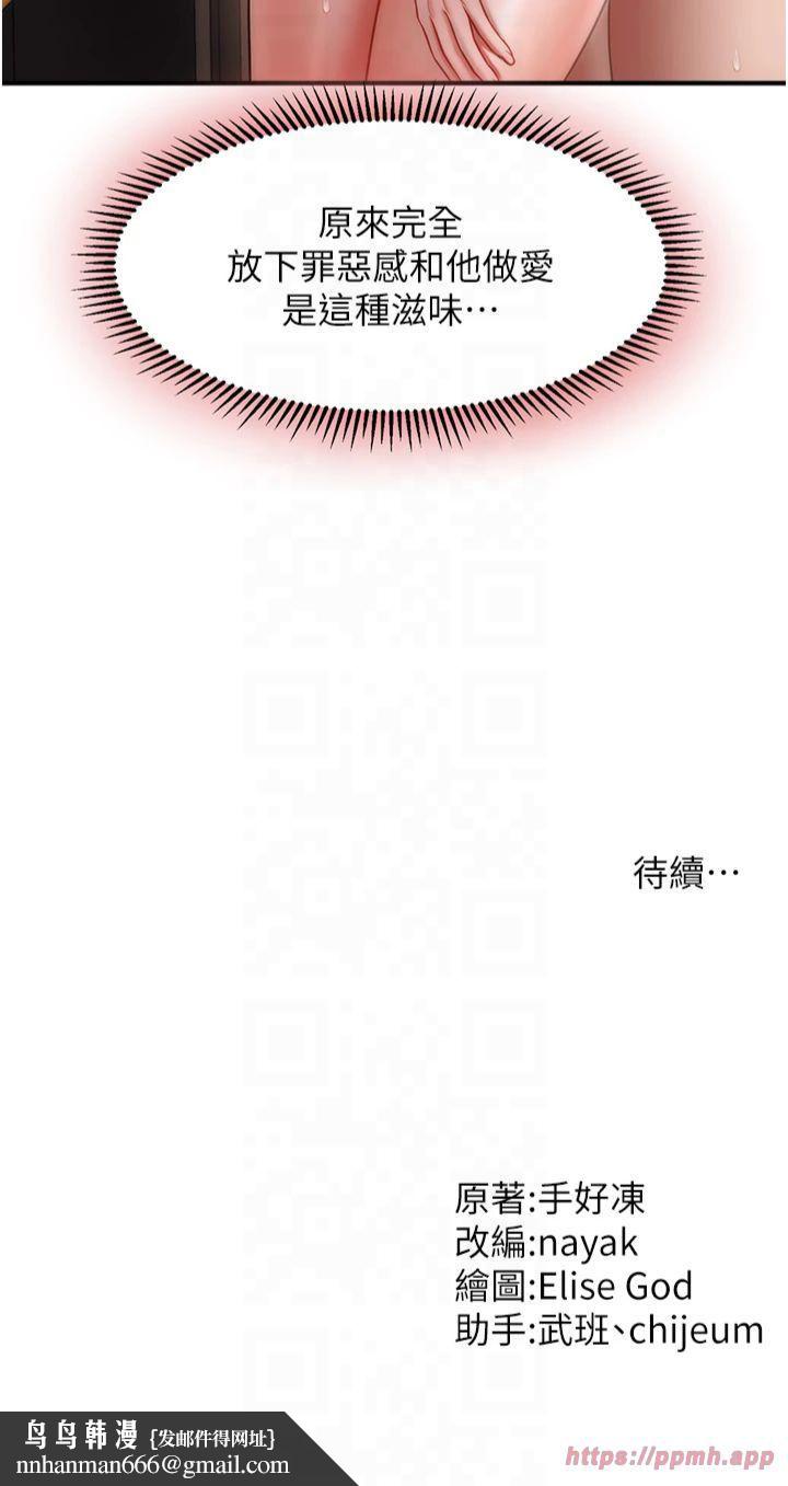 《催眠撩法》漫画 第43話-和文琳姐確認心意
