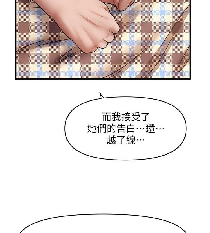 《催眠撩法》漫画 第44話-少了催眠也能一家性福♥