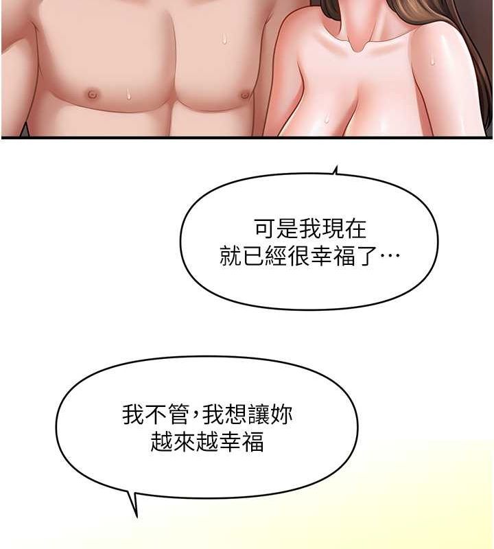 《催眠撩法》漫画 第44話-少了催眠也能一家性福♥