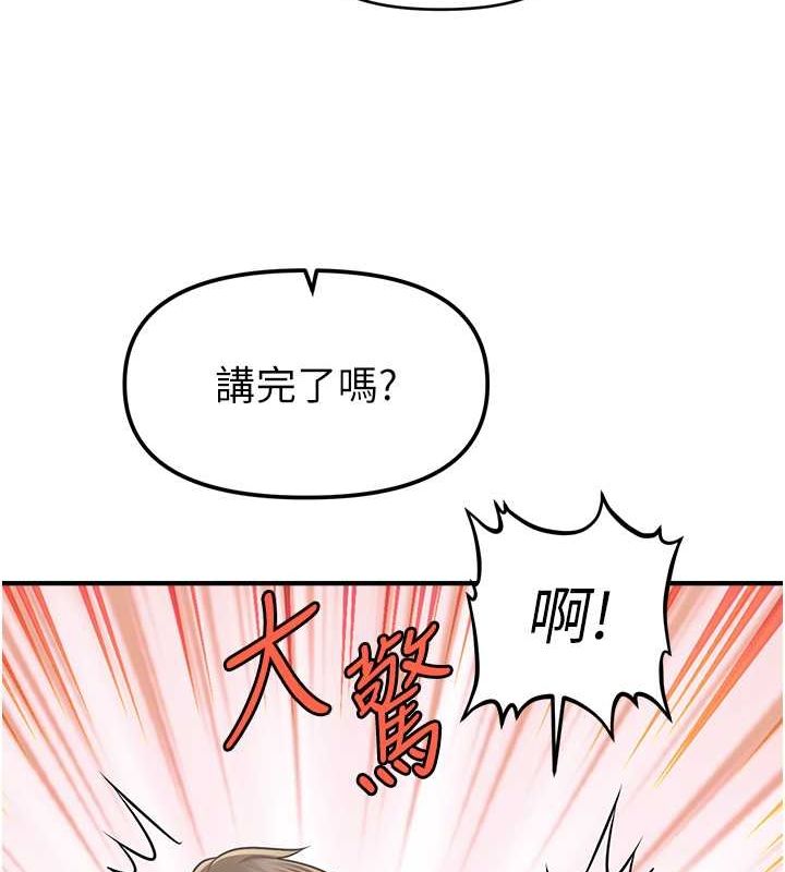 《催眠撩法》漫画 第44話-少了催眠也能一家性福♥