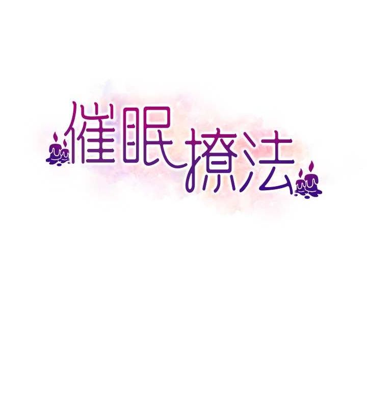 《催眠撩法》漫画 第44話-少了催眠也能一家性福♥