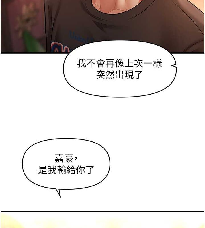 《催眠撩法》漫画 第44話-少了催眠也能一家性福♥