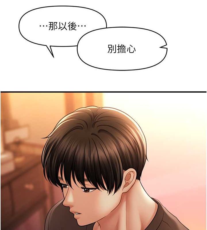 《催眠撩法》漫画 第44話-少了催眠也能一家性福♥