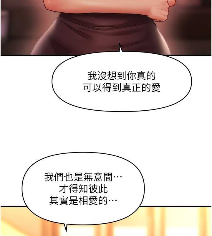 《催眠撩法》漫画 第44話-少了催眠也能一家性福♥