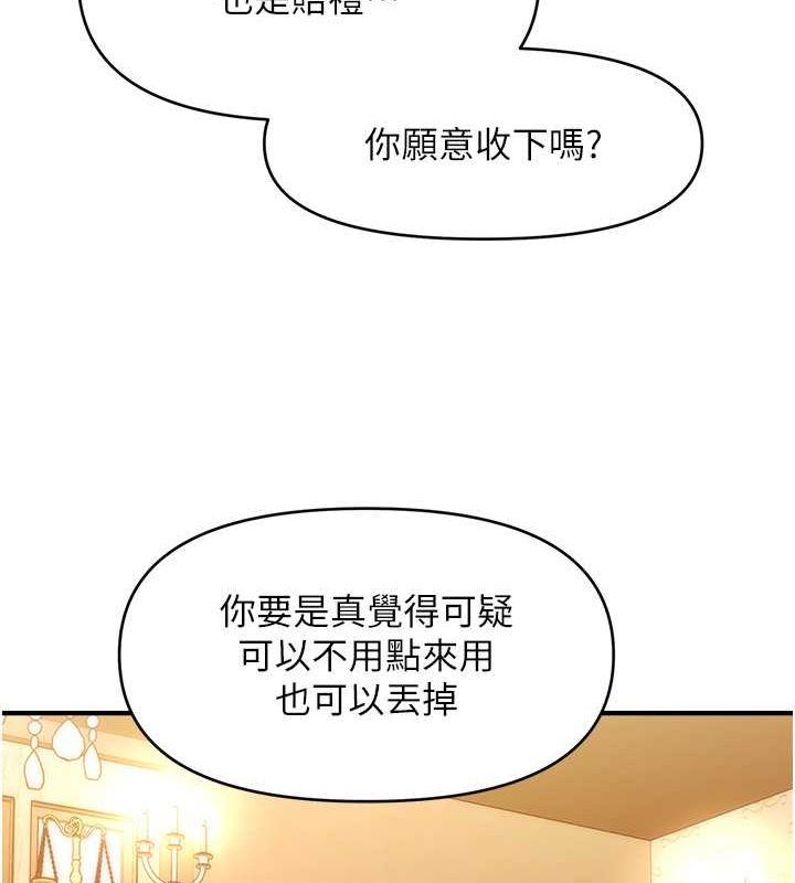 《催眠撩法》漫画 第44話-少了催眠也能一家性福♥