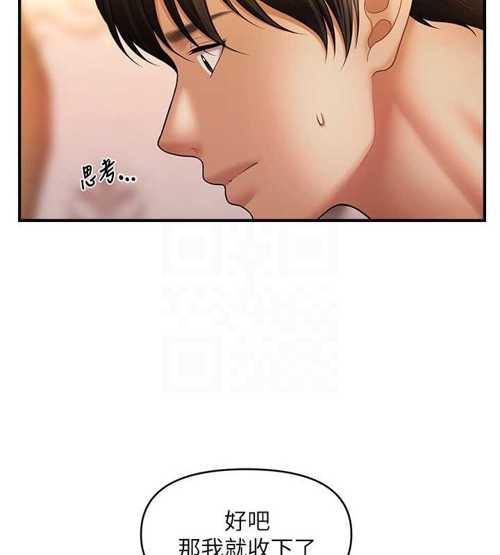 《催眠撩法》漫画 第44話-少了催眠也能一家性福♥