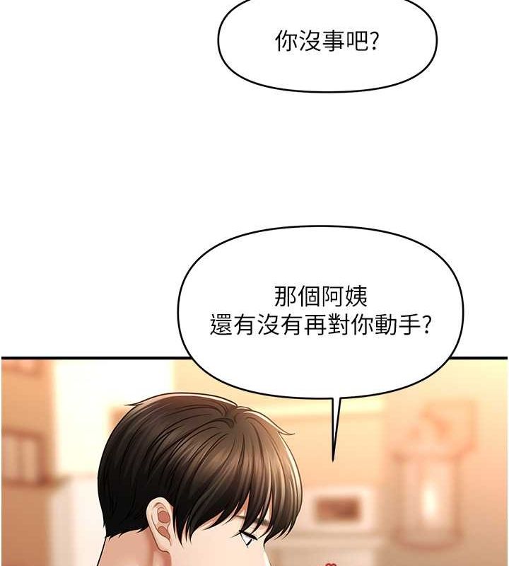 《催眠撩法》漫画 第44話-少了催眠也能一家性福♥