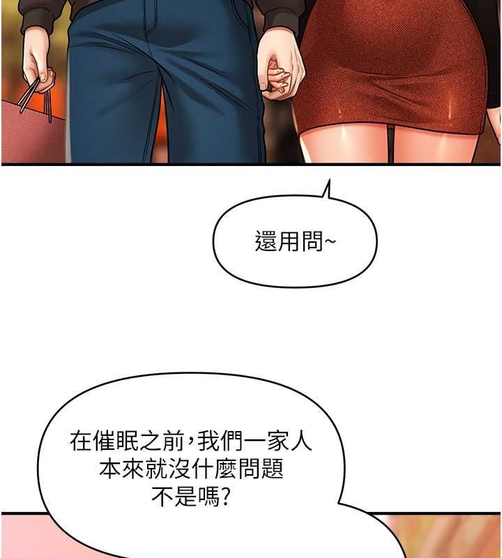 《催眠撩法》漫画 第44話-少了催眠也能一家性福♥