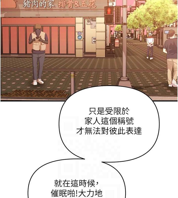 《催眠撩法》漫画 第44話-少了催眠也能一家性福♥