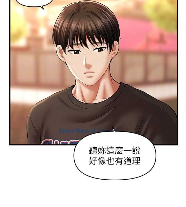 《催眠撩法》漫画 第44話-少了催眠也能一家性福♥
