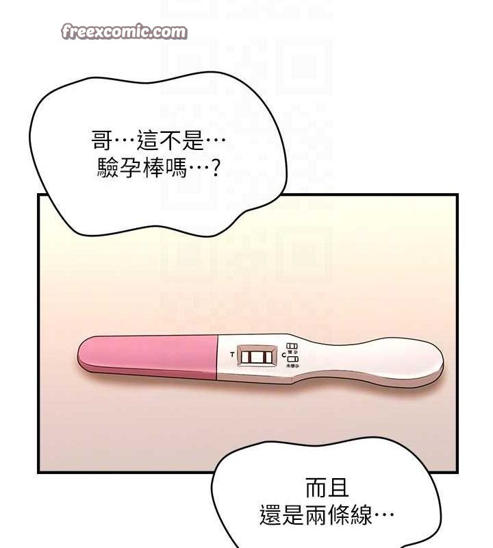 《催眠撩法》漫画 第44話-少了催眠也能一家性福♥