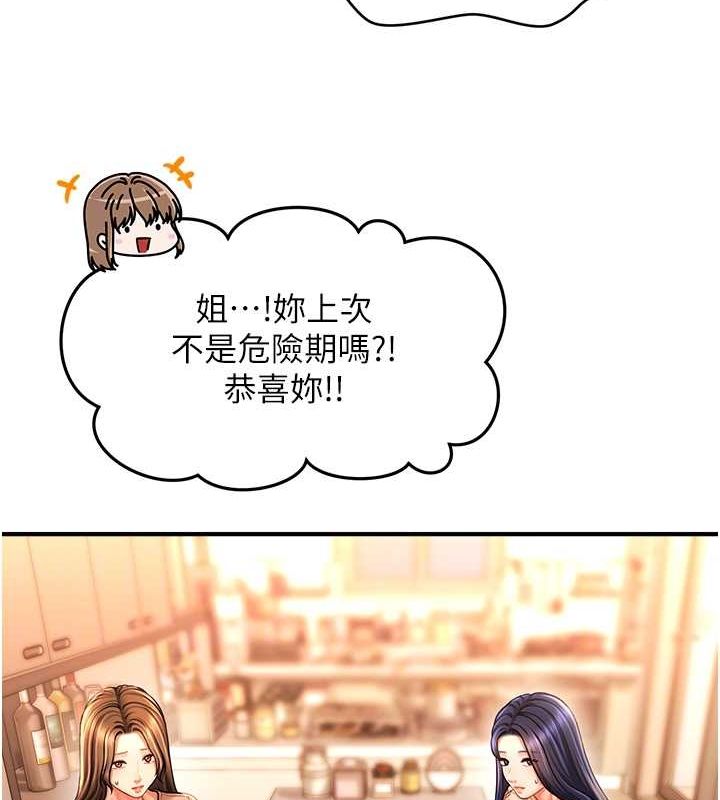 《催眠撩法》漫画 第44話-少了催眠也能一家性福♥