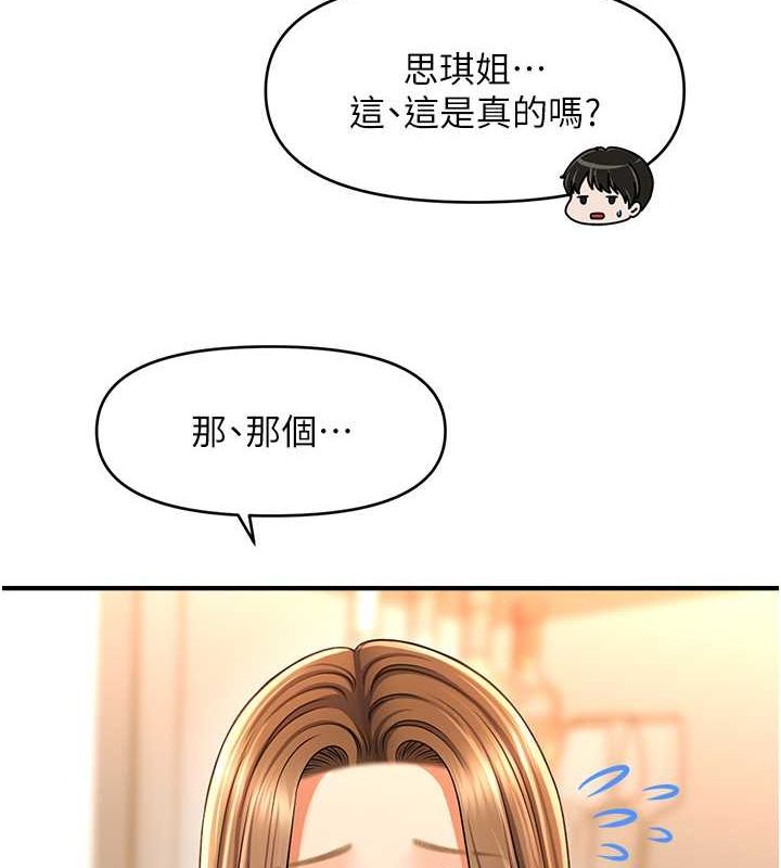 《催眠撩法》漫画 第44話-少了催眠也能一家性福♥