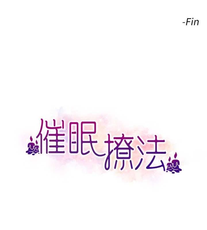 《催眠撩法》漫画 第44話-少了催眠也能一家性福♥