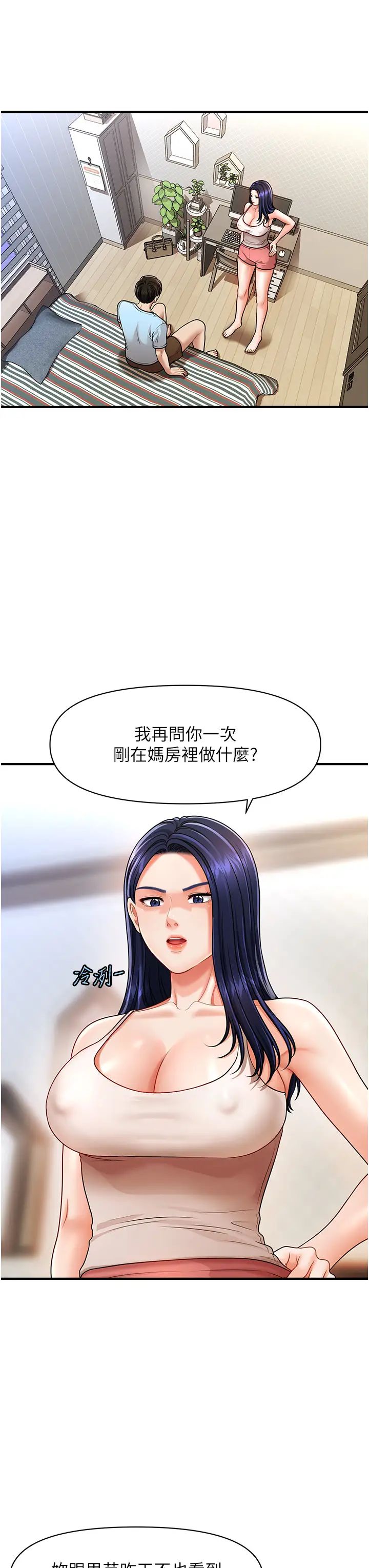 《催眠撩法》漫画 第5話-撩撥神經的情慾按摩