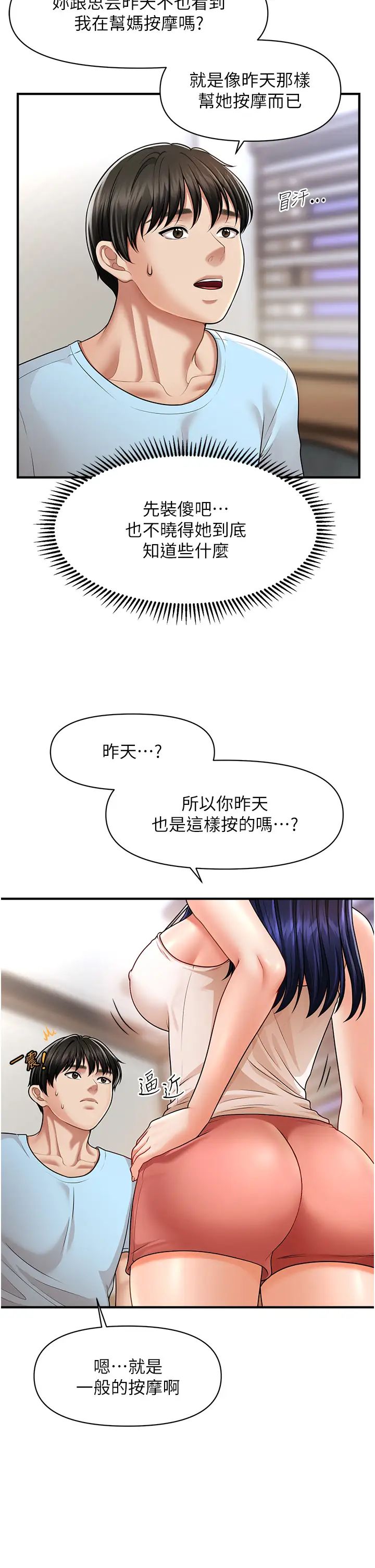 《催眠撩法》漫画 第5話-撩撥神經的情慾按摩