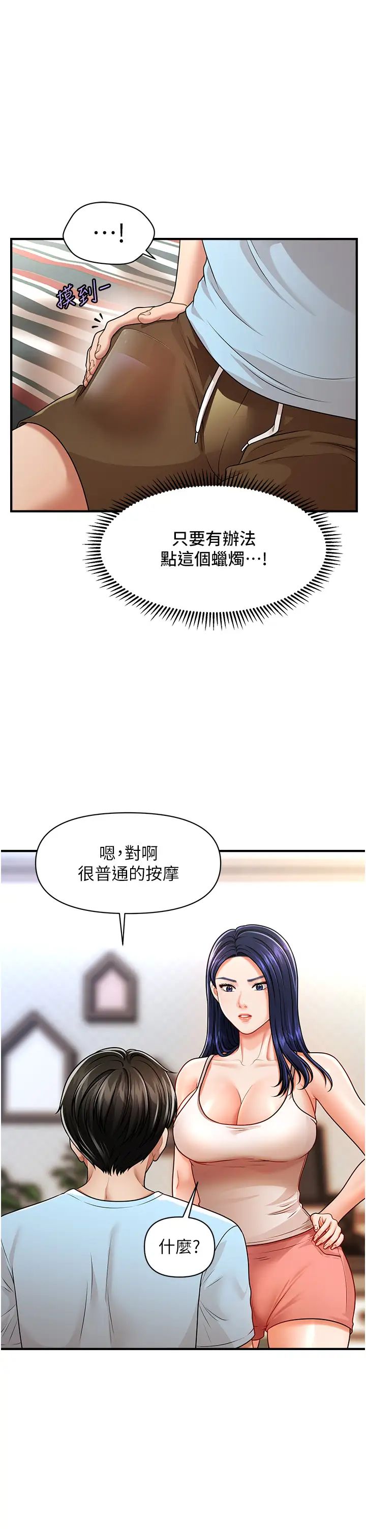 《催眠撩法》漫画 第5話-撩撥神經的情慾按摩