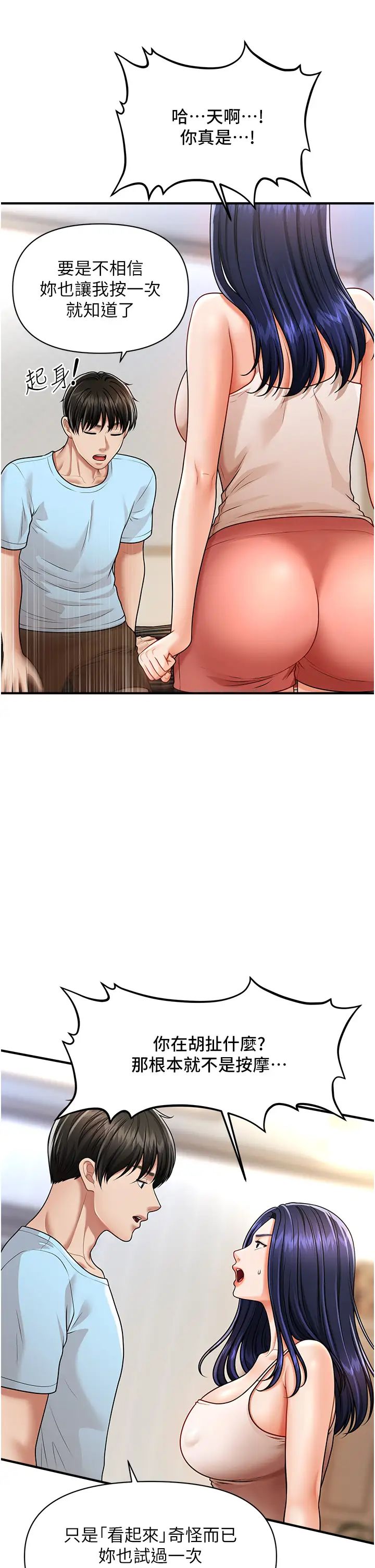 《催眠撩法》漫画 第5話-撩撥神經的情慾按摩