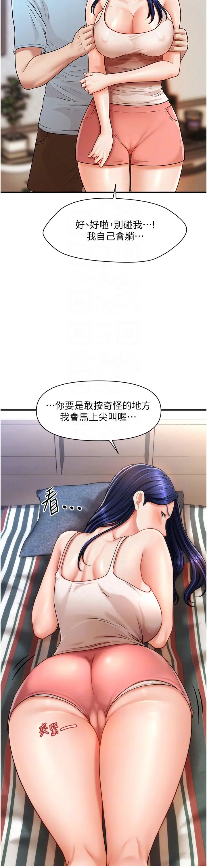 《催眠撩法》漫画 第5話-撩撥神經的情慾按摩