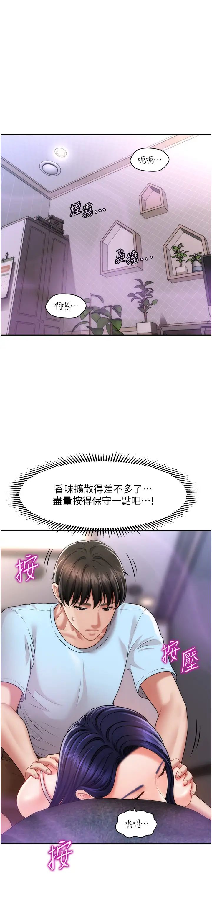 《催眠撩法》漫画 第5話-撩撥神經的情慾按摩