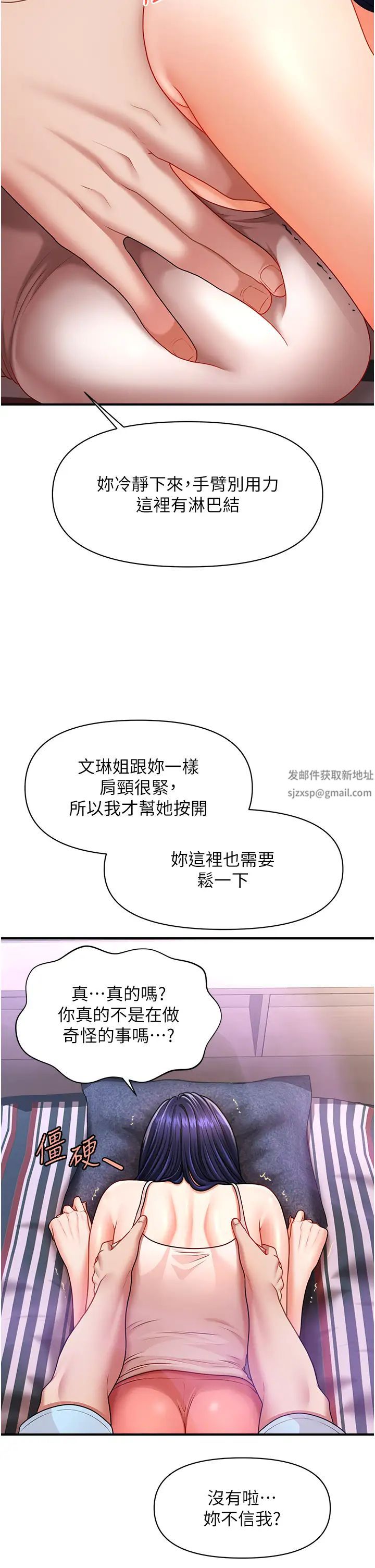 《催眠撩法》漫画 第5話-撩撥神經的情慾按摩