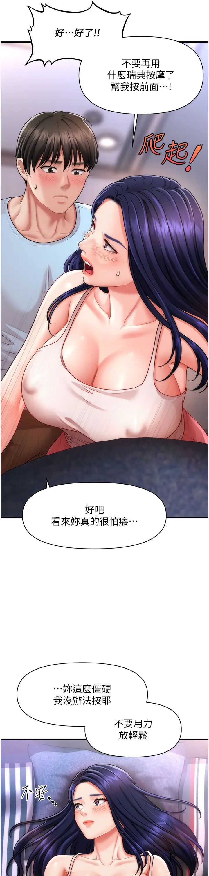 《催眠撩法》漫画 第5話-撩撥神經的情慾按摩