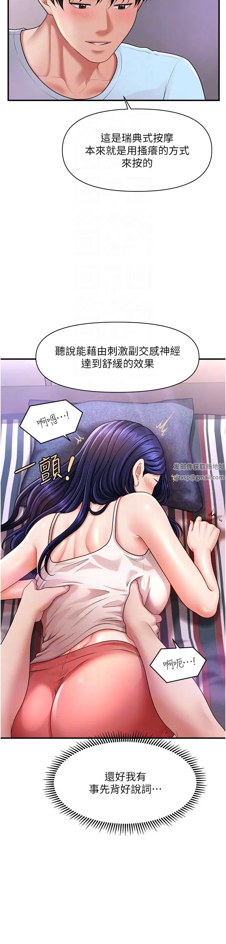《催眠撩法》漫画 第5話-撩撥神經的情慾按摩