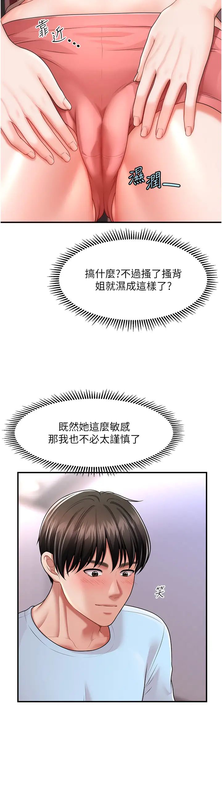 《催眠撩法》漫画 第5話-撩撥神經的情慾按摩