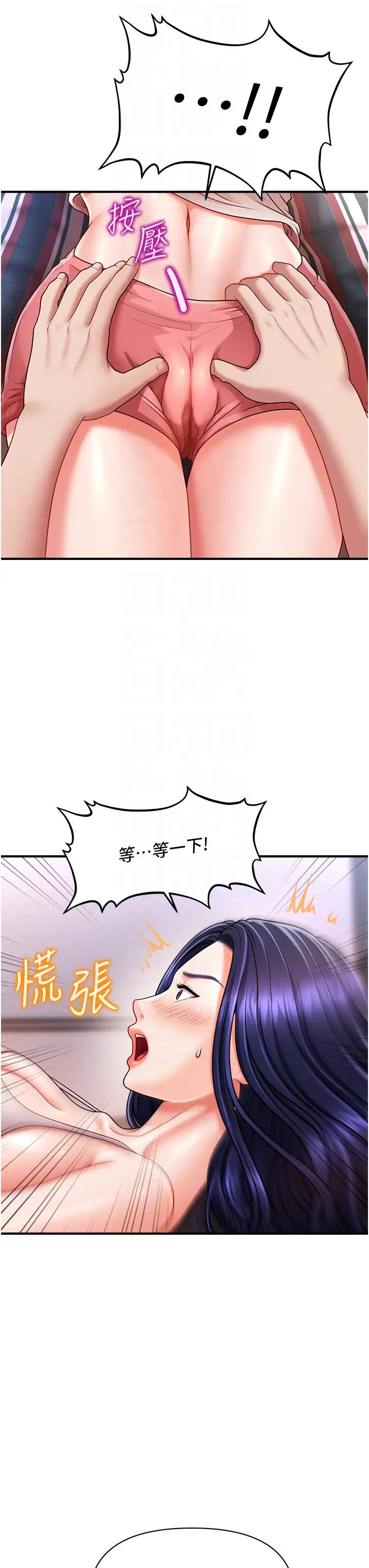 《催眠撩法》漫画 第5話-撩撥神經的情慾按摩