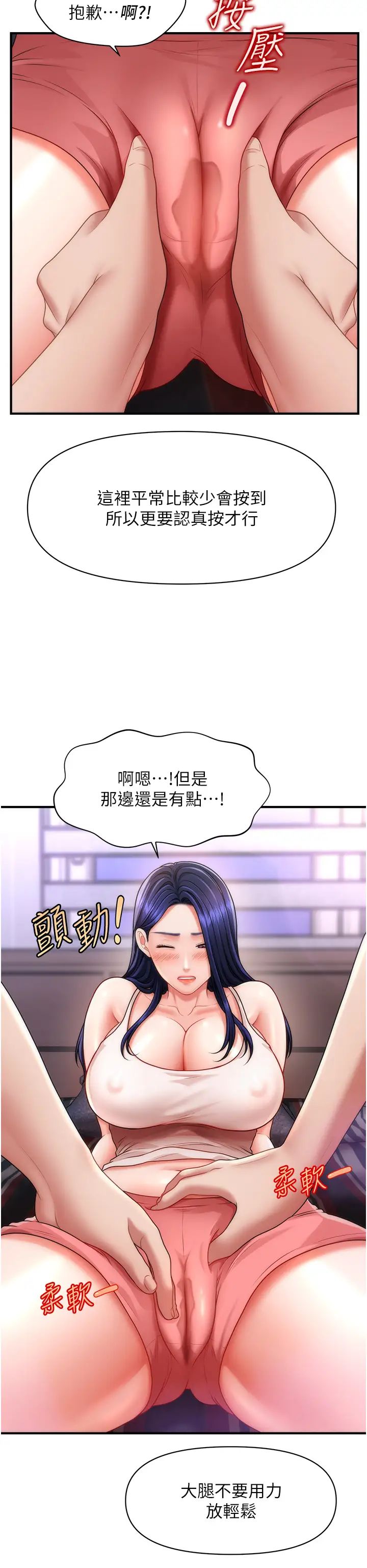 《催眠撩法》漫画 第5話-撩撥神經的情慾按摩