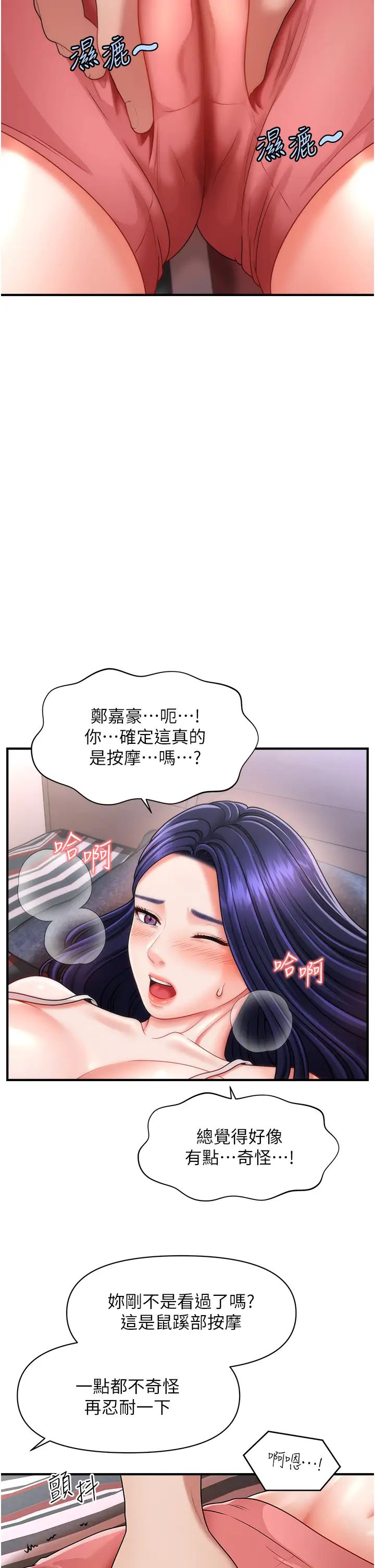 《催眠撩法》漫画 第5話-撩撥神經的情慾按摩