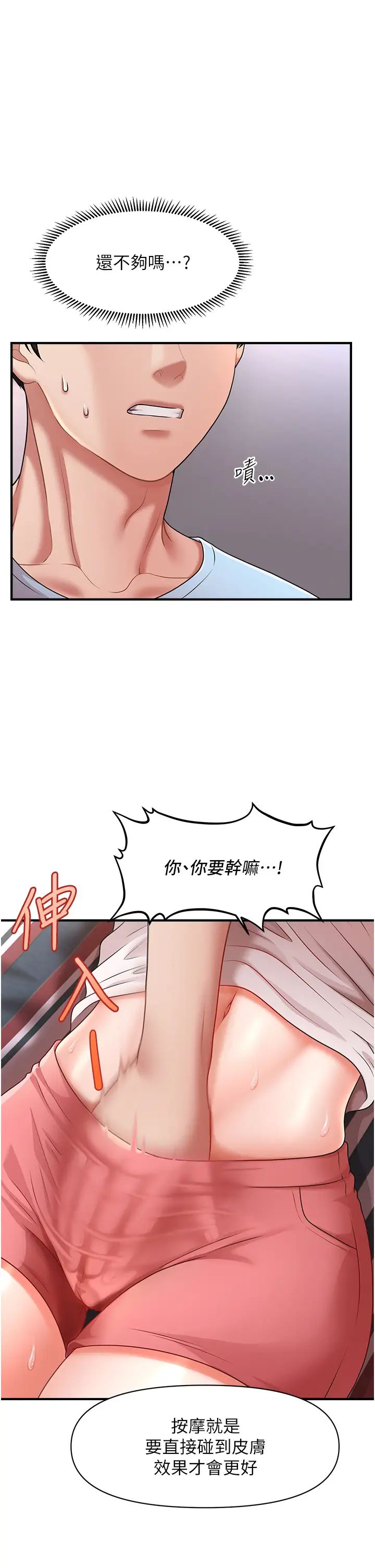 《催眠撩法》漫画 第5話-撩撥神經的情慾按摩