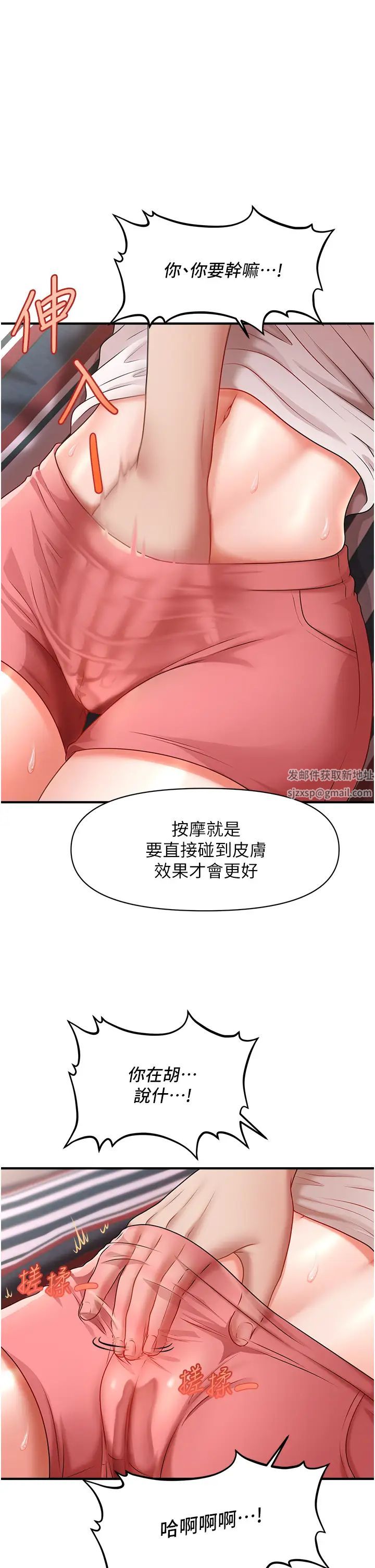 《催眠撩法》漫画 第6話-用你這根幫我止癢