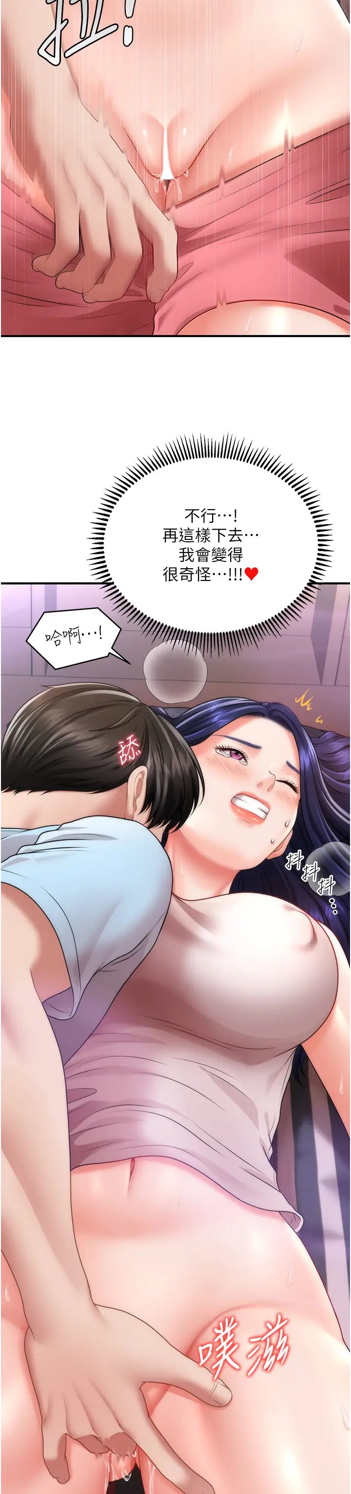 《催眠撩法》漫画 第6話-用你這根幫我止癢
