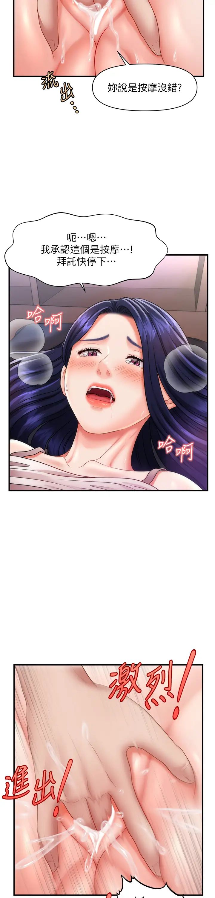 《催眠撩法》漫画 第6話-用你這根幫我止癢