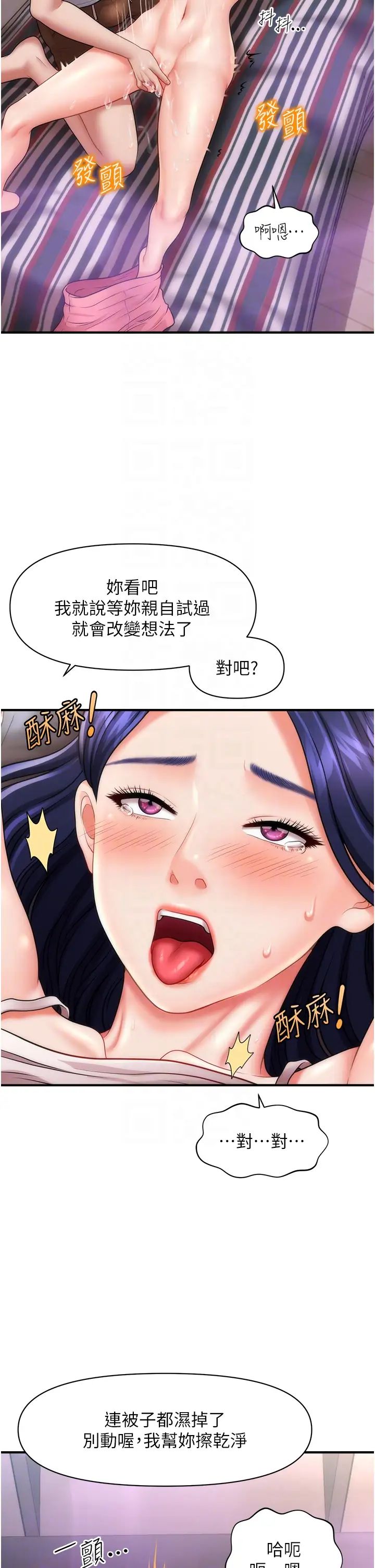《催眠撩法》漫画 第6話-用你這根幫我止癢