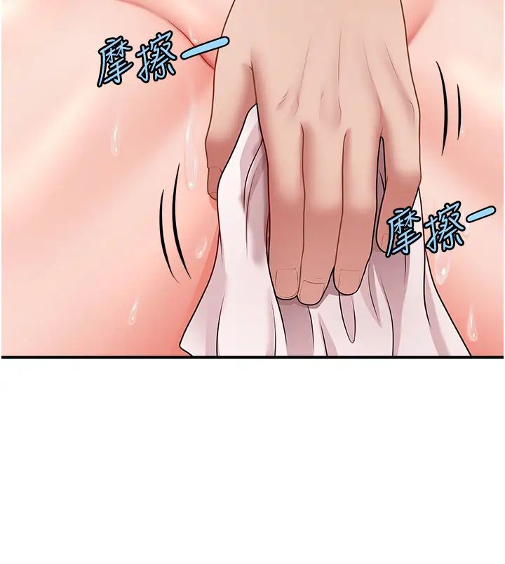 《催眠撩法》漫画 第6話-用你這根幫我止癢