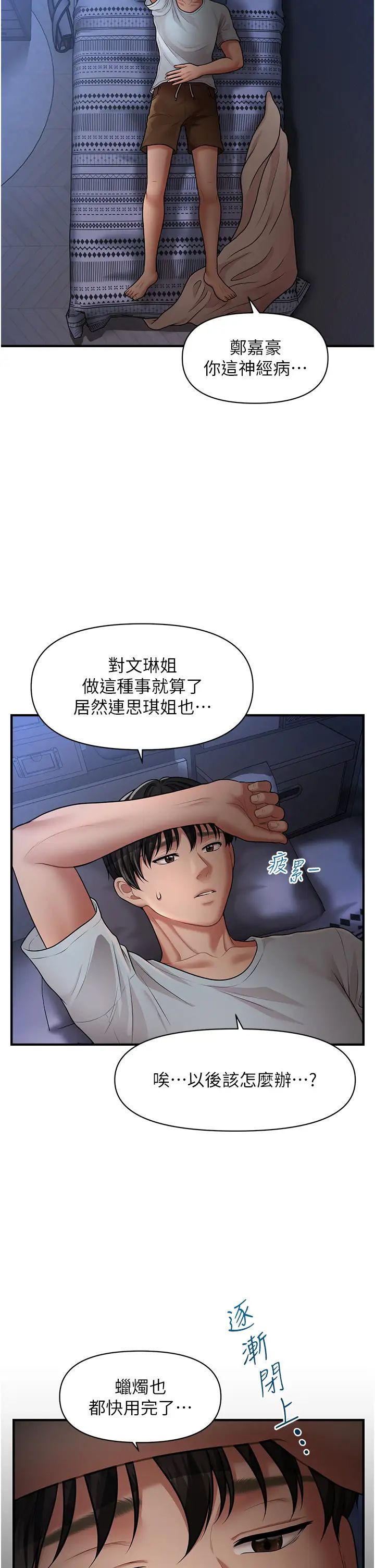 《催眠撩法》漫画 第6話-用你這根幫我止癢