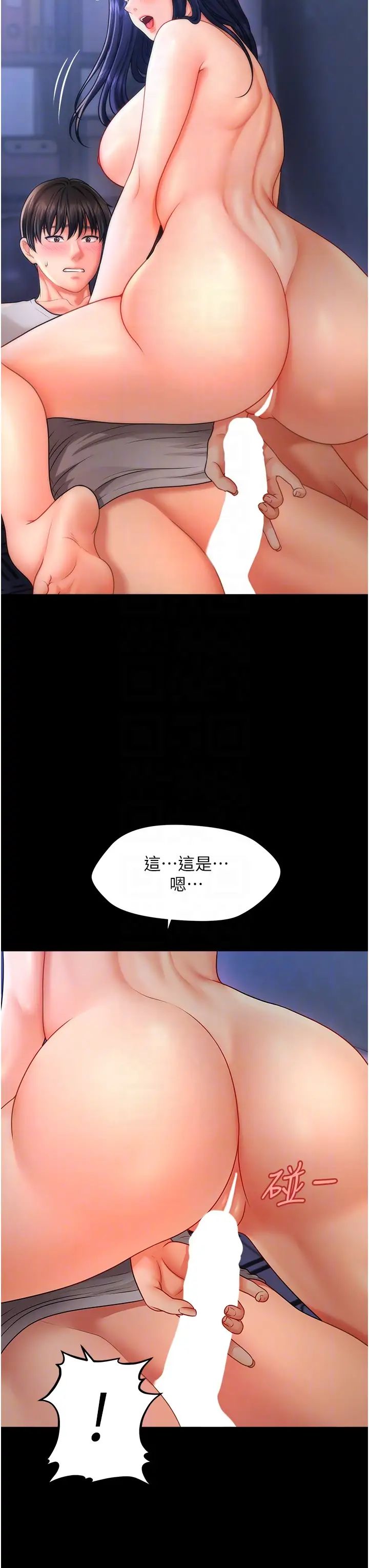 《催眠撩法》漫画 第6話-用你這根幫我止癢