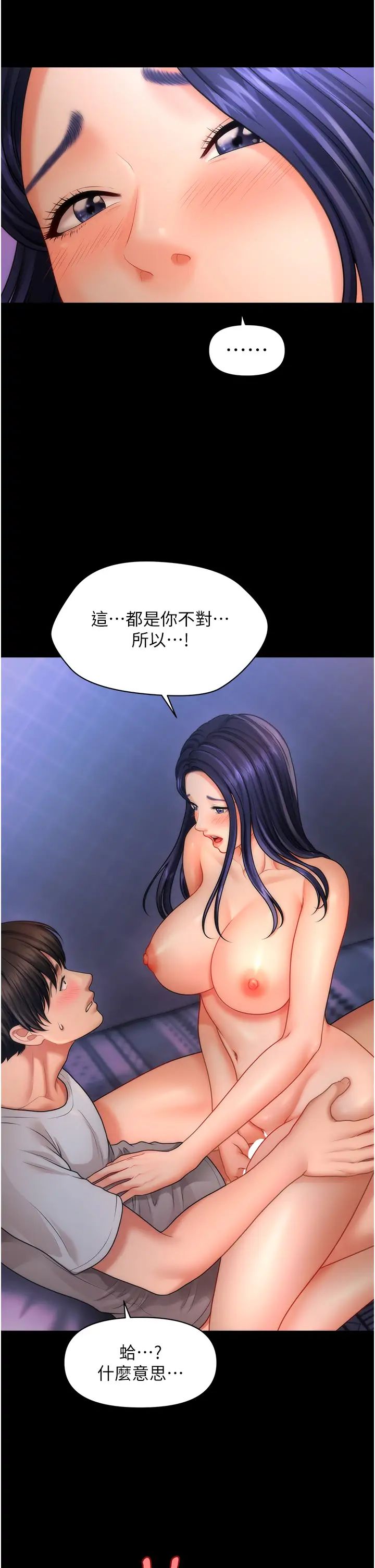 《催眠撩法》漫画 第6話-用你這根幫我止癢