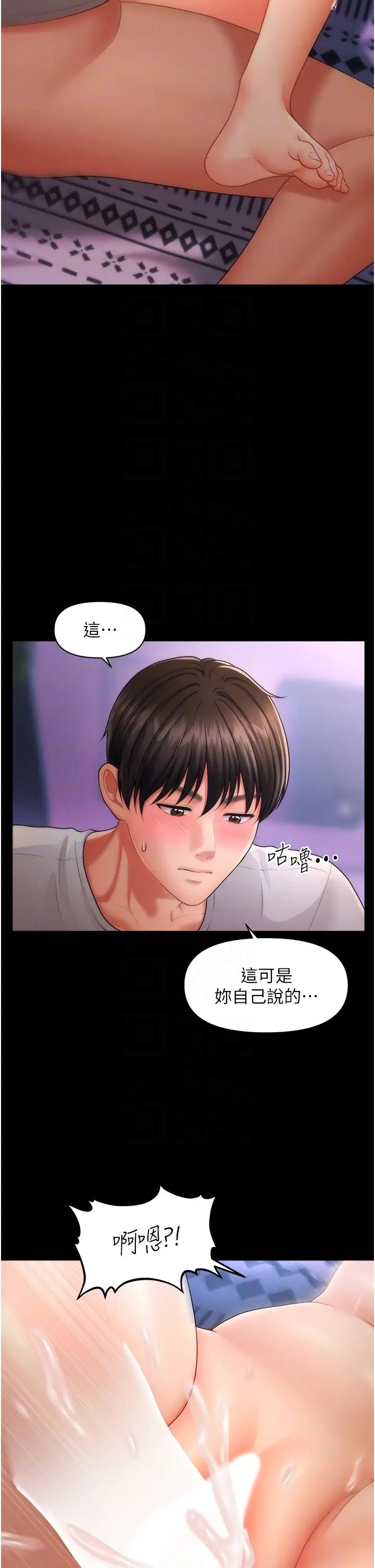 《催眠撩法》漫画 第6話-用你這根幫我止癢