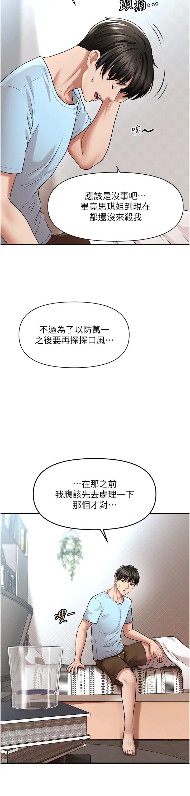 《催眠撩法》漫画 第6話-用你這根幫我止癢
